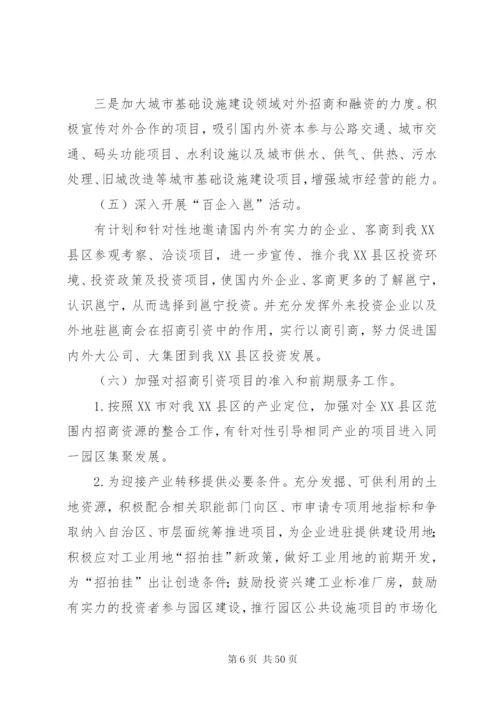 境内外招商引资活动方案.docx