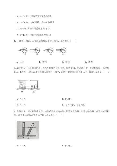 滚动提升练习湖南张家界民族中学物理八年级下册期末考试专项测评试题（详解）.docx