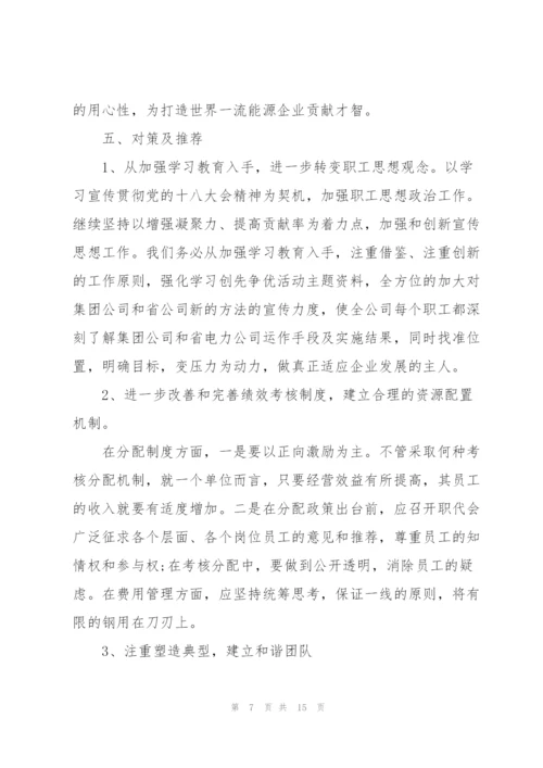谈谈你近期的思想动态情况范文三篇.docx