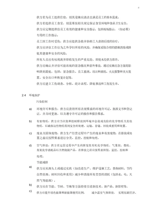 供应商集团公司社会责任合约协议书