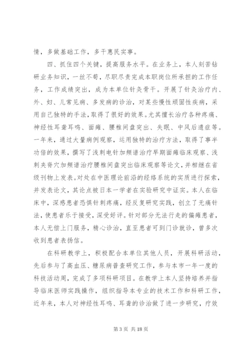 医生述职报告个人范本多篇.docx