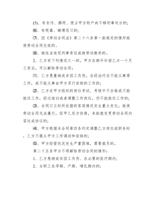 简易劳动合同范本下载范文.docx