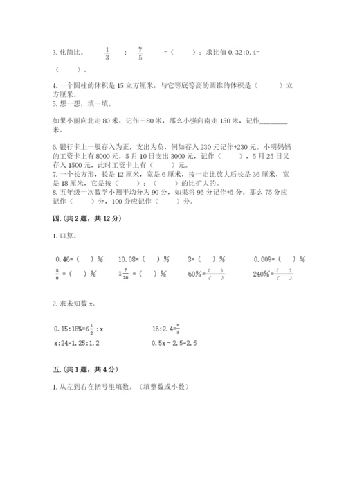 北师大版六年级数学下学期期末测试题及完整答案【夺冠系列】.docx