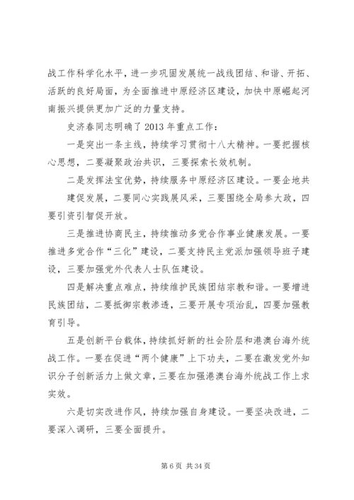 全国统战部长会议传达提纲5篇.docx