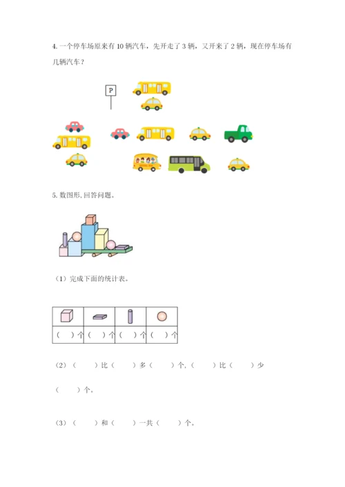 小学数学一年级上册期末测试卷附完整答案（必刷）.docx