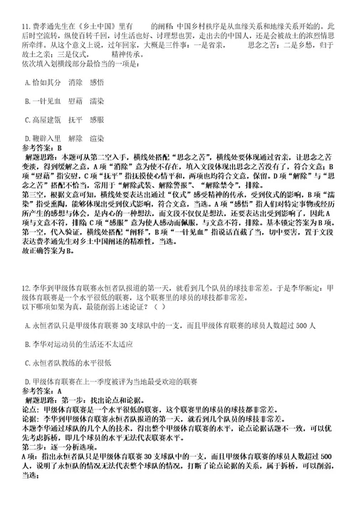 2023年02月湖南长沙外国语学校引进优秀骨干教师笔试历年难易错点考题含答案带详细解析