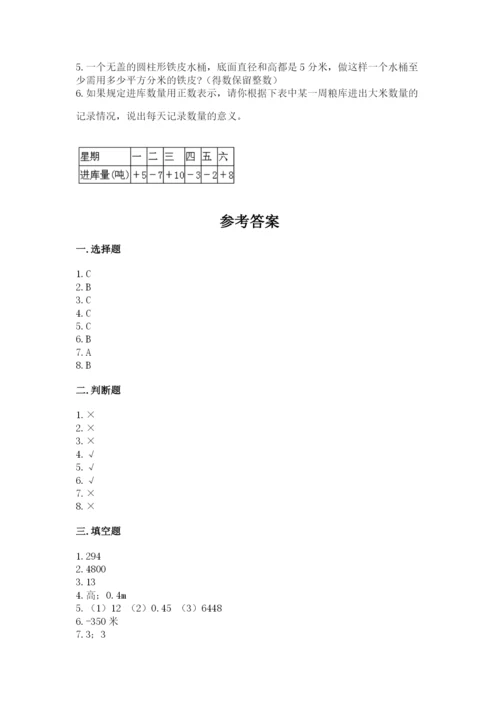 六年级下册数学期末测试卷附参考答案（基础题）.docx