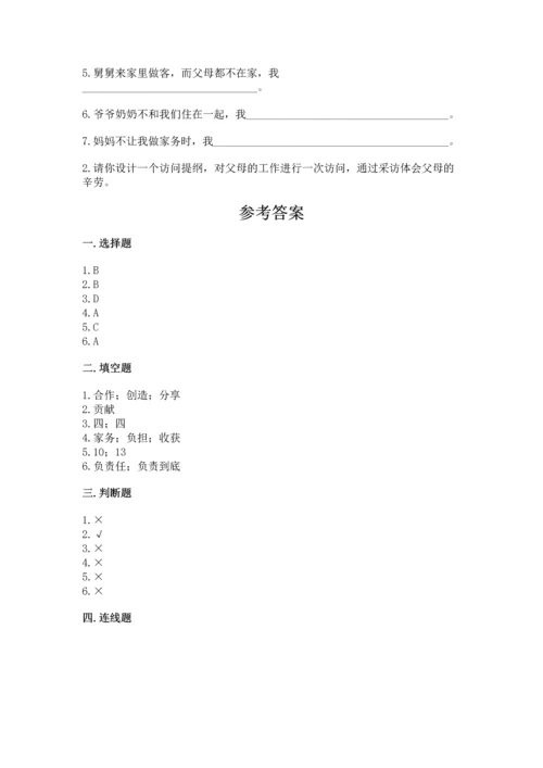 部编版四年级上册道德与法治期中测试卷含完整答案【精选题】.docx