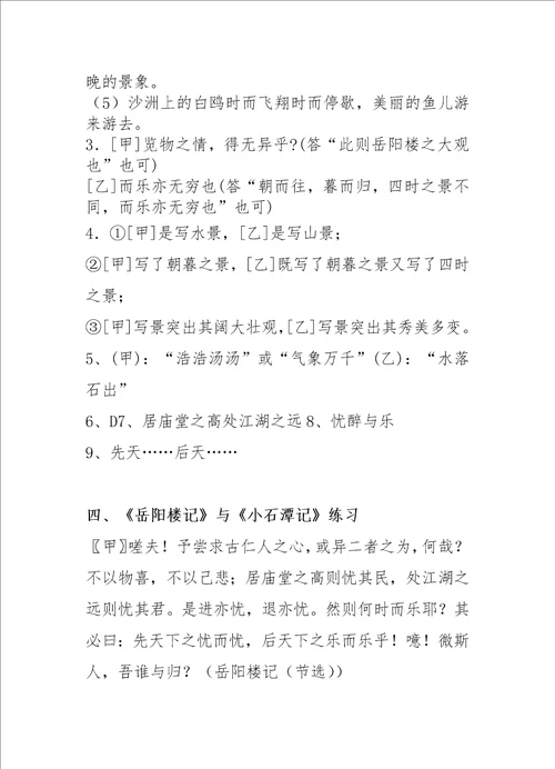 中考文言文对比阅读训练