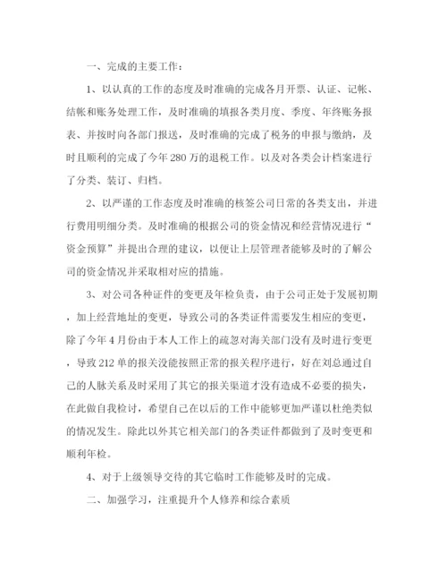 精编之公司财务人员年终工作总结范文.docx