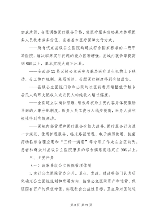 长沙级公立医院综合改革实施方案 (2).docx
