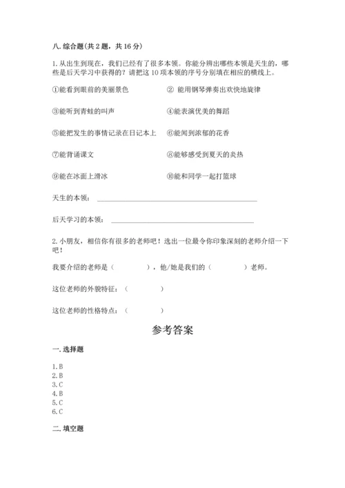 2022部编版三年级上册道德与法治期中测试卷及完整答案（有一套）.docx