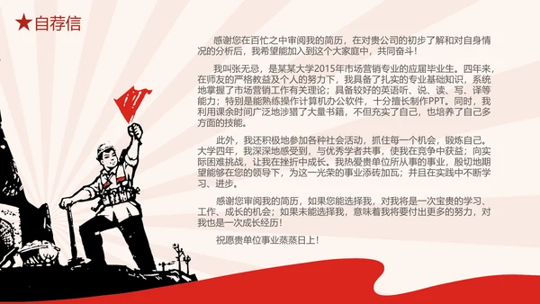 个人简历自荐信工农兵劳动人民PPT模板
