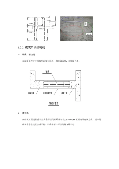 装修房新四化管理指导手册模板.docx