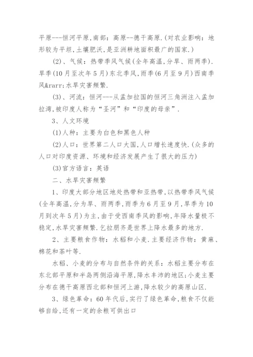 人教版七年级地理知识点.docx