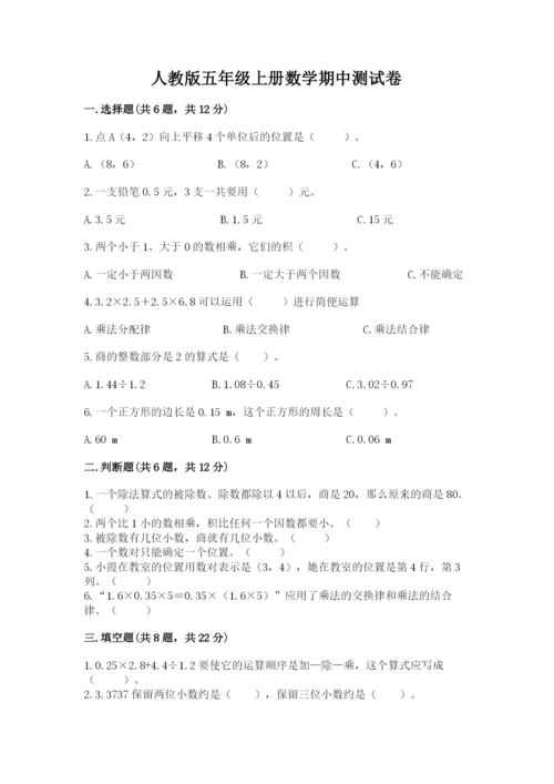 人教版五年级上册数学期中测试卷可打印.docx