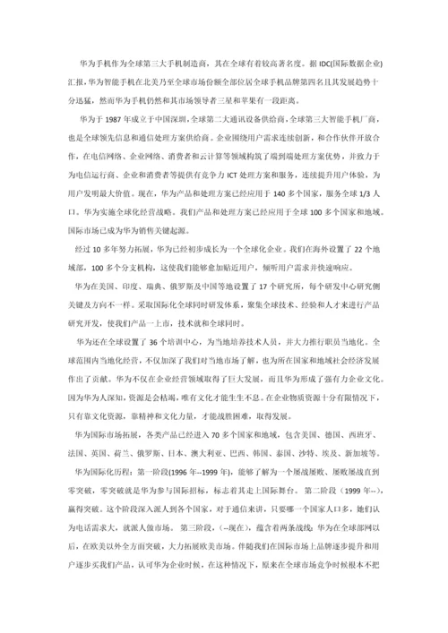 华为手机国际市场调查分析报告.docx