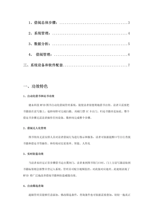 RFID图书自动化借阅标准管理系统.docx