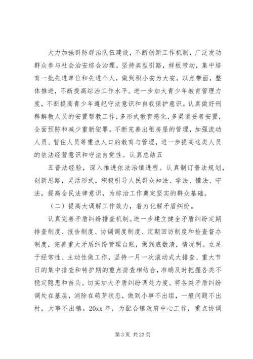 乡镇综治中心工作计划五篇.docx
