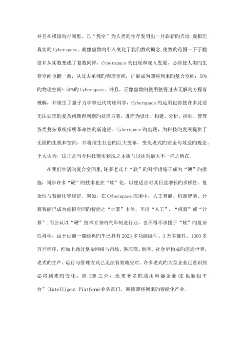 公司发展战略规划.docx