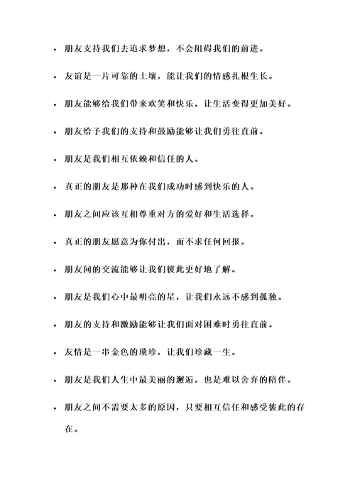 关于朋友们的名言警句