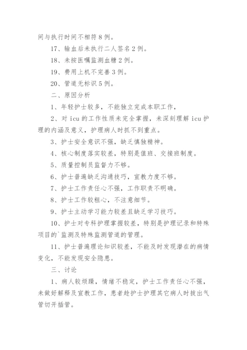 护理不良事件总结.docx