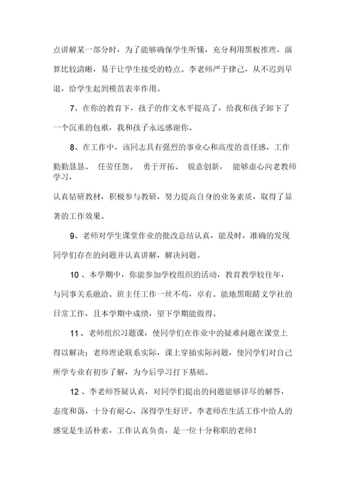 评价老师的评语说课材料