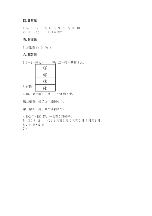 人教版一年级上册数学期中测试卷含完整答案【考点梳理】.docx