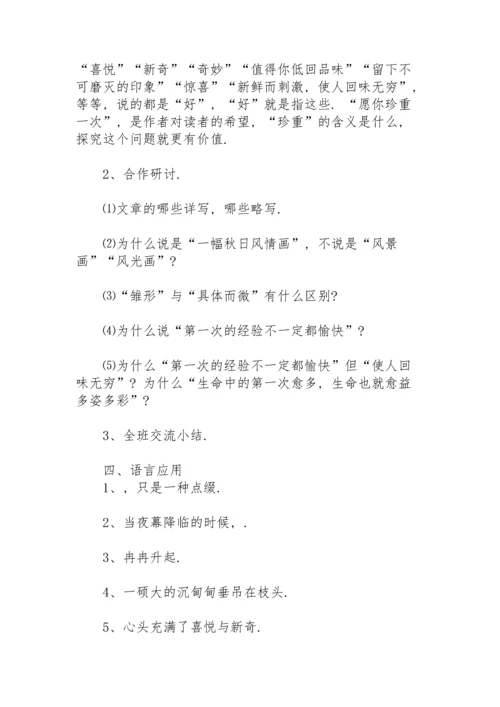 初一《短文两篇》教案.docx