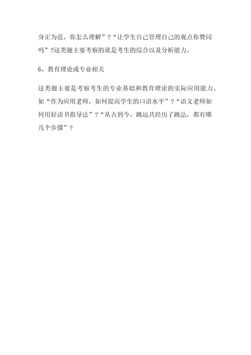 中公专家解析：教师招聘考试结构化面试技巧