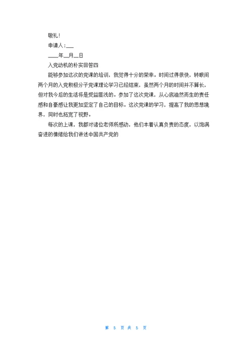 入党动机的朴实回答（十篇）