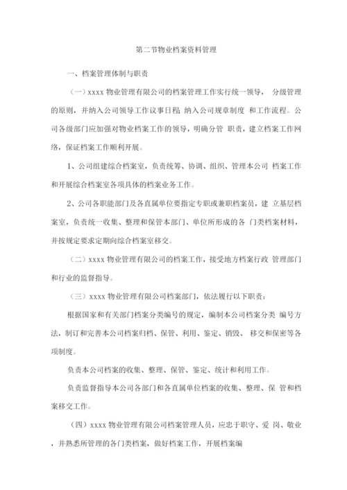 物业档案资料管理制度.docx