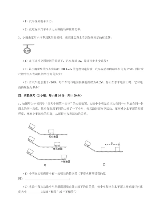 小卷练透天津南开大附属中物理八年级下册期末考试综合测评试卷（附答案详解）.docx