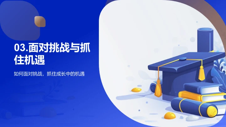 毕业：起点与转折