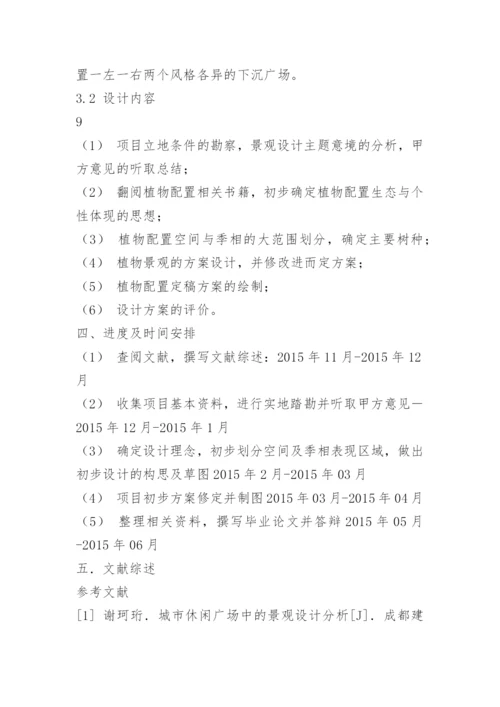 毕业论文开题报告要求和(新).docx