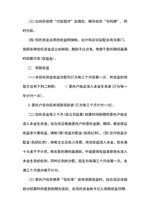 富贵信托资金
