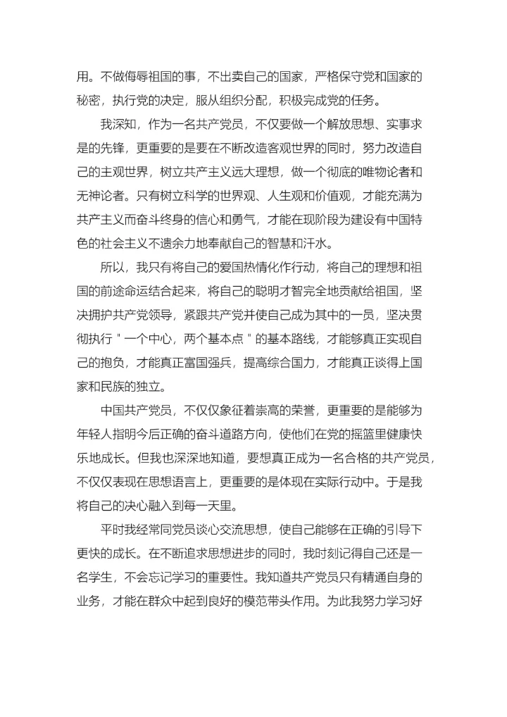 研究生入党申请书