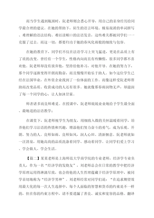 我身边的师德故事征文范文.docx