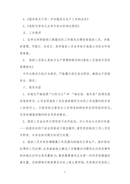 值班安全管理制度9篇.docx