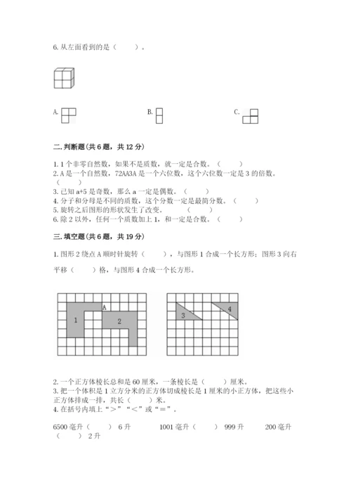 人教版数学五年级下学期期末测试卷带答案（新）.docx