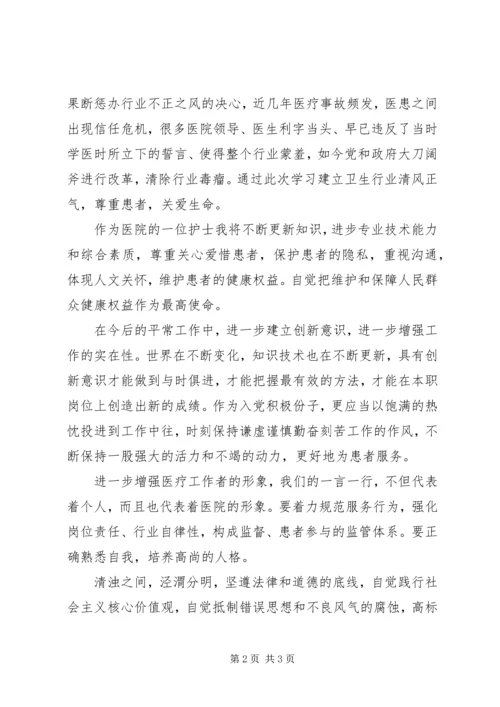 学习”九不准”心得体会 (4).docx