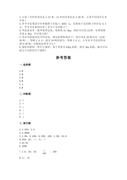 人教版数学五年级上册期中测试卷【名师推荐】.docx