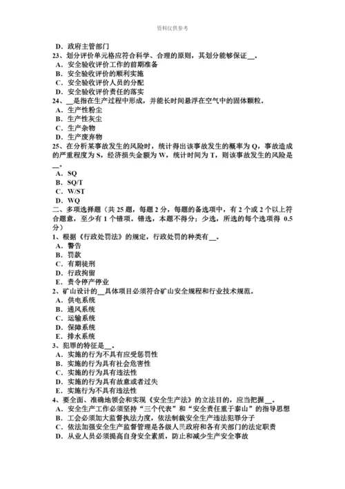 上半年广西安全工程师安全生产基坑坍塌的预防措施模拟试题.docx