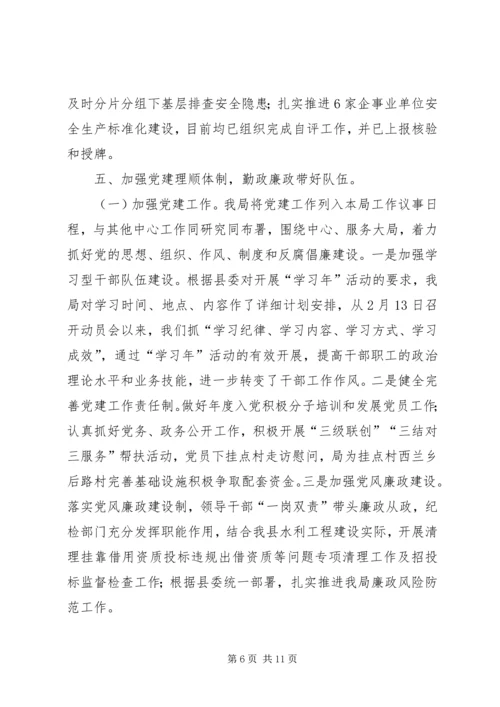 县水利局工作报告材料 (4).docx