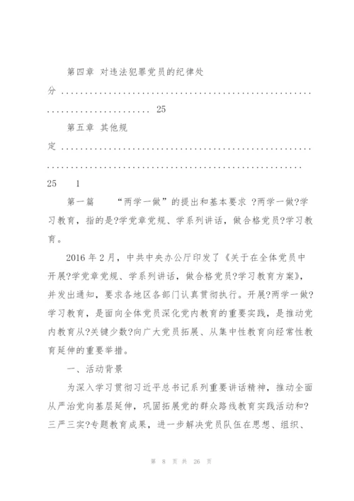 两学一做学习笔记.docx