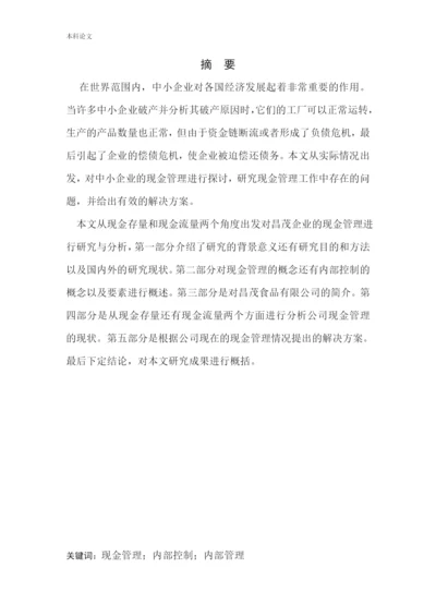 166020521_胡凯帅_[论文]昌茂食品有限公司现金管理内部控制问题研究.docx