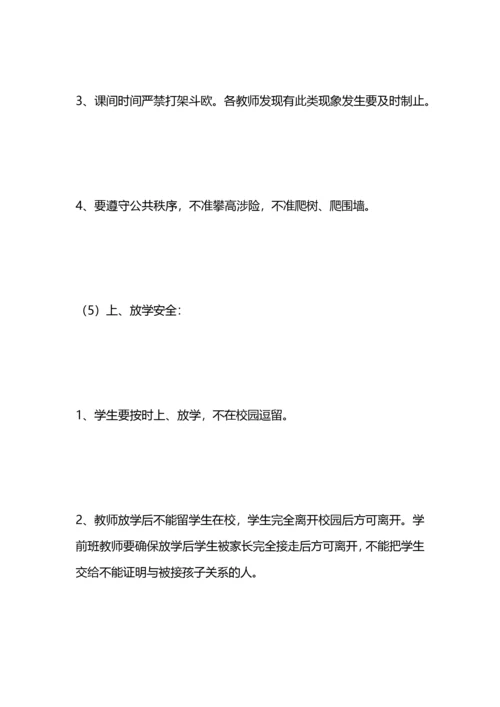 小学安全教育实施方案.docx