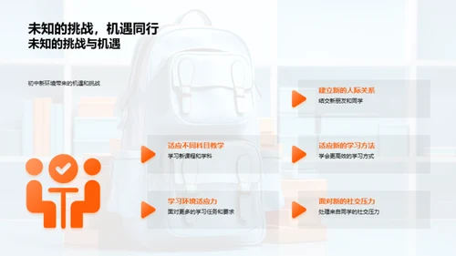 初中新生适应攻略