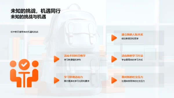初中新生适应攻略