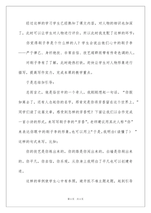 2022《刷子李》说课稿.docx